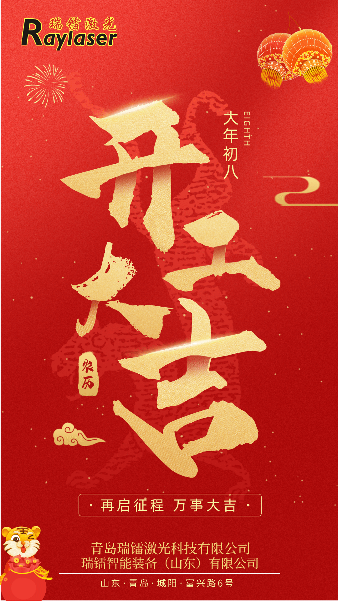 開(kāi)工大吉，初心不改，勵(lì)志前行